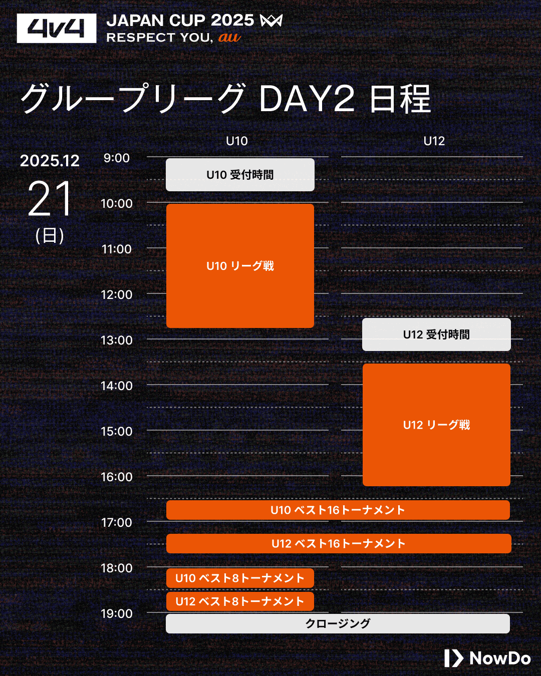 DAY2 スケジュール