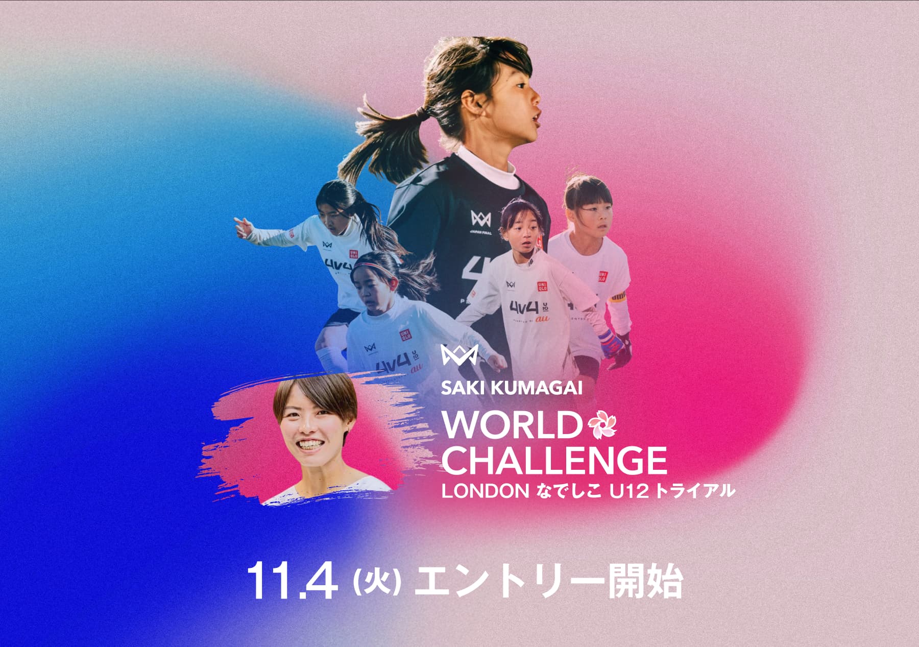 SAKI KUMAGAI WORLD CHALLENGE 2026 LONDON なでしこ U12 トライアル