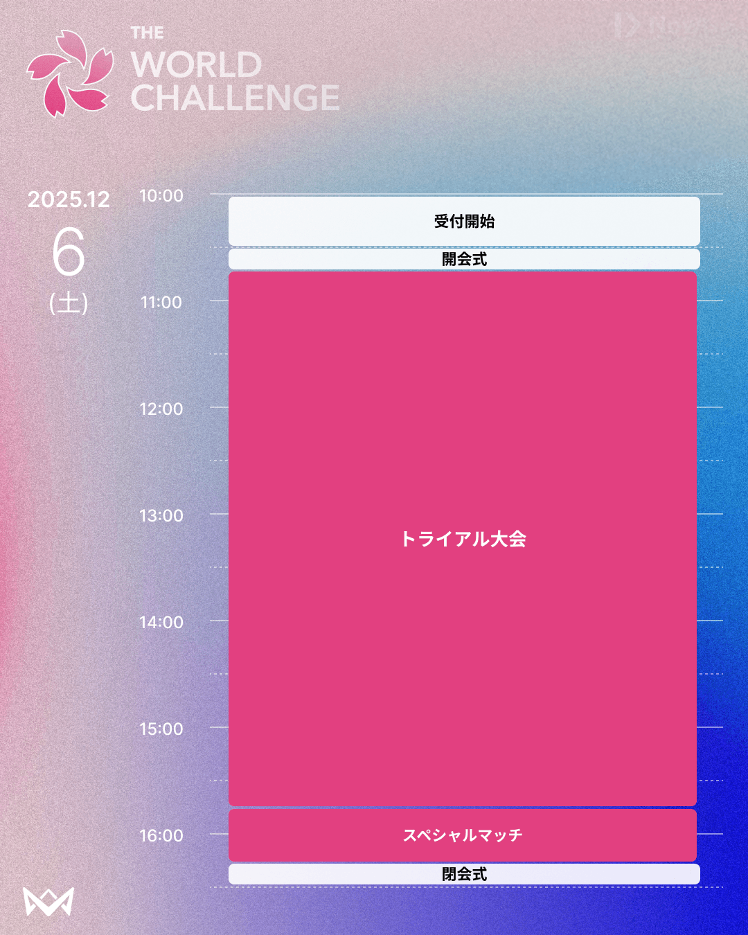 イベントスケジュール